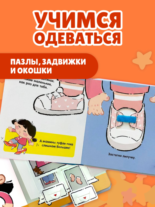 Я умею одеваться