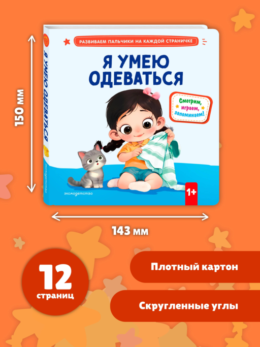 Я умею одеваться