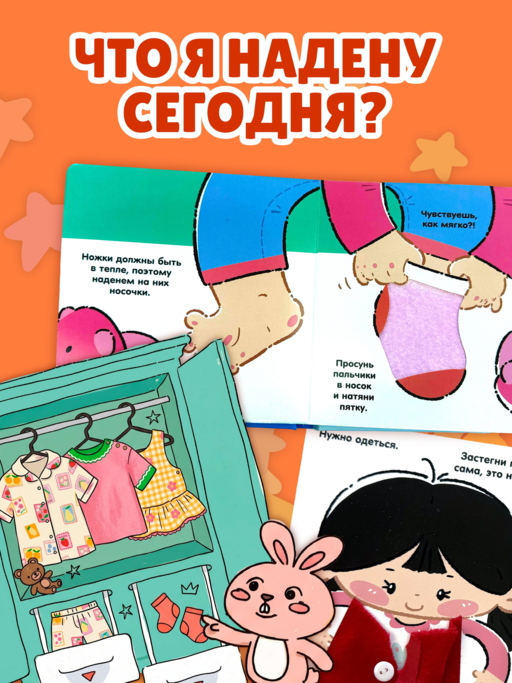 Я умею одеваться