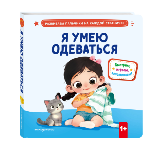 Я умею одеваться