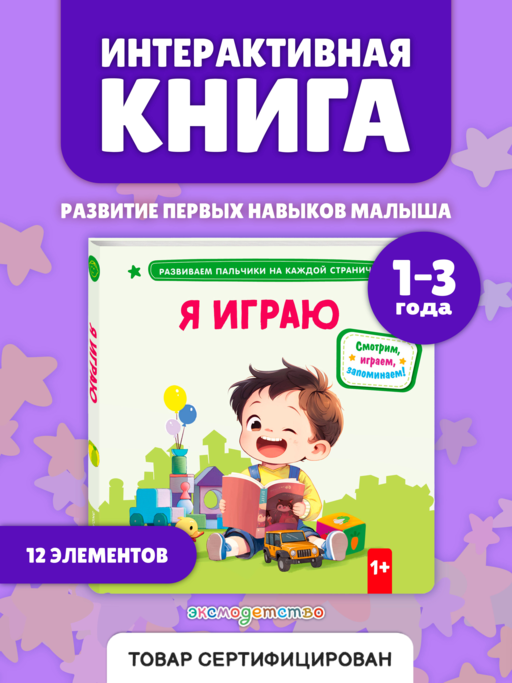 Я играю