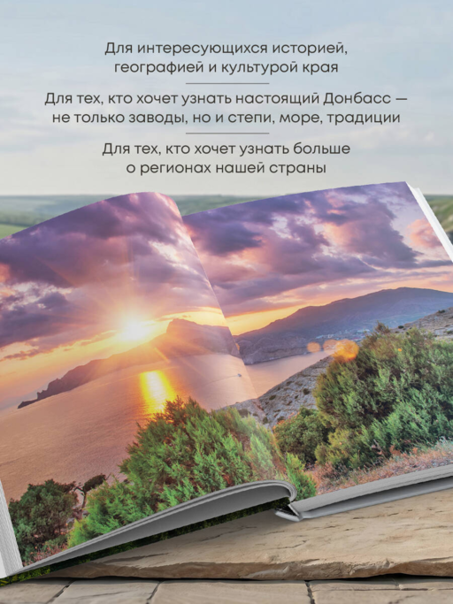 Донецкая и Луганская Республики. Наследие и будущее родного края
