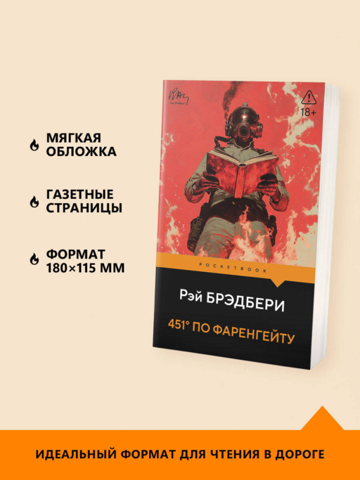451' по Фаренгейту