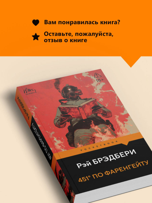 451' по Фаренгейту