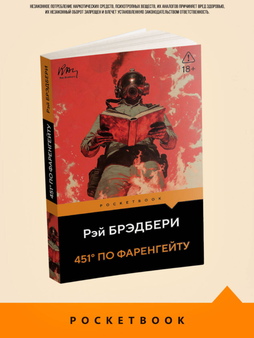 451' по Фаренгейту