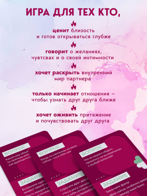 Искра между нами. 75 вопросов и заданий для честных разговоров и настоящей близости. Карты для развития и поддержания сексуальности в паре