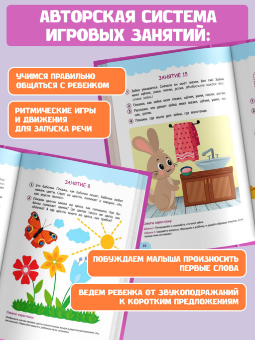 Запуск и развитие речи ребенка