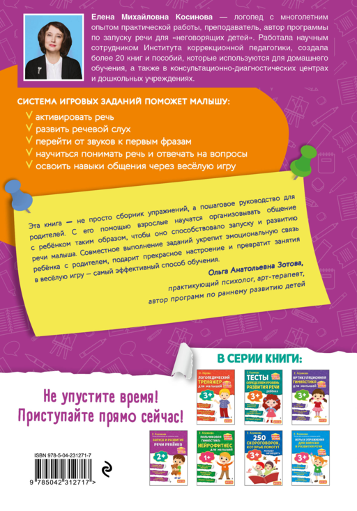 Запуск и развитие речи ребенка