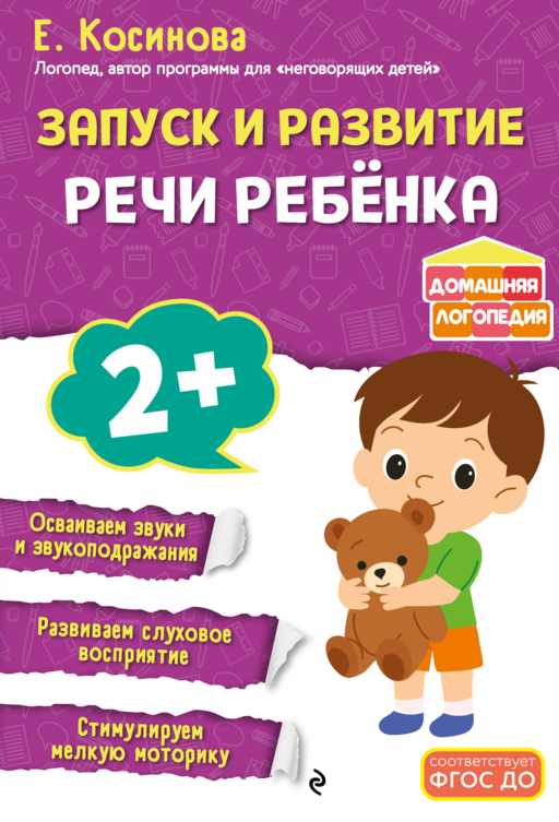 Запуск и развитие речи ребенка