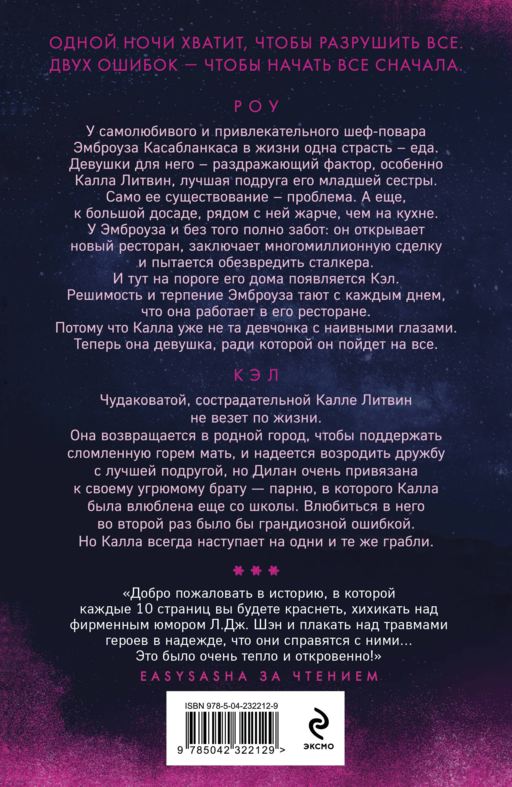 Запретная любовь. Искренне. Безумно. Навсегда (#1)