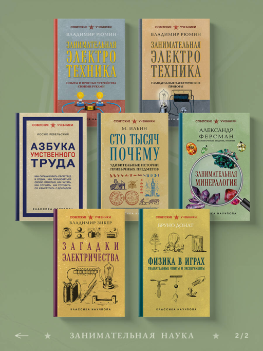 Занимательная авиация. От первых аэропланов до самолетов. Лучшие советские учебники