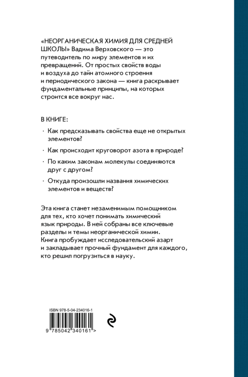 Неорганическая химия для средней школы. 7 класс. Лучшие советские учебники
