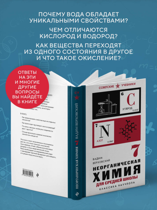 Неорганическая химия для средней школы. 7 класс. Лучшие советские учебники