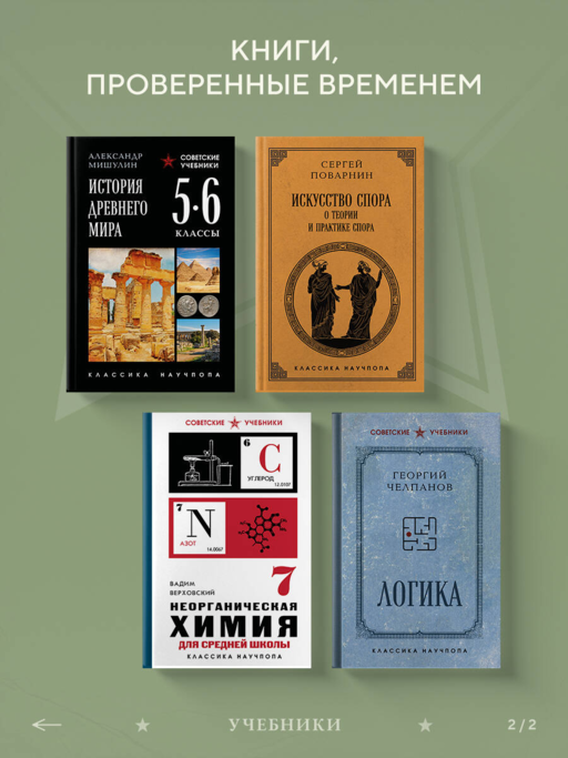 Неорганическая химия для средней школы. 7 класс. Лучшие советские учебники