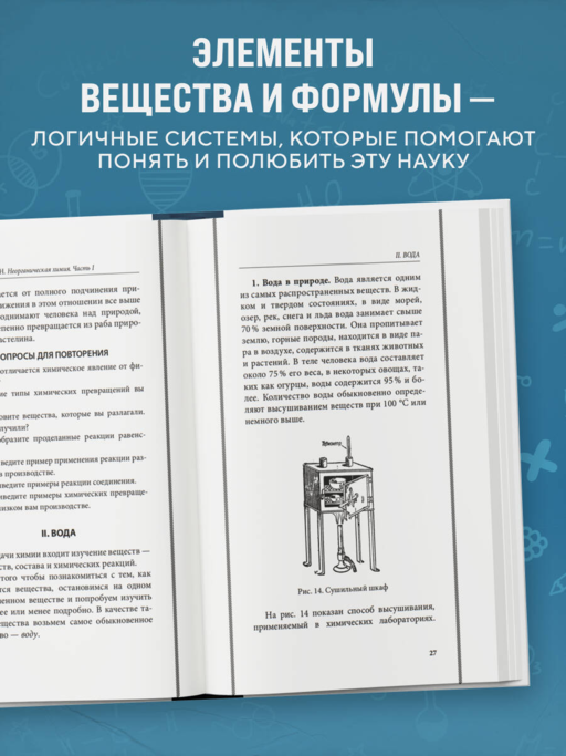 Неорганическая химия для средней школы. 7 класс. Лучшие советские учебники