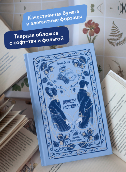 Доводы рассудка. Вечные истории