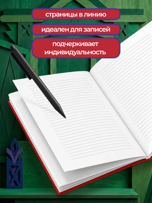 Авторский блокнот Оли Иней. Синий наличник (А5, твердая обложка, 64 л.)