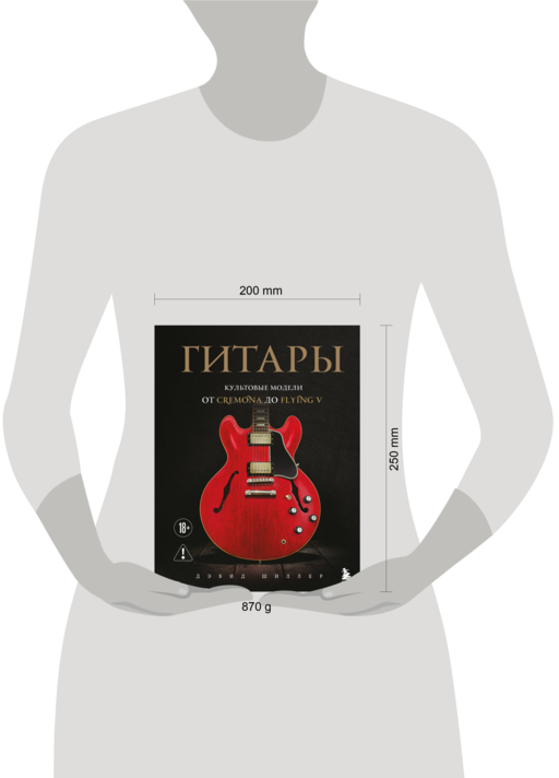 Гитары. Культовые модели от Cremona до Flying V (фотообложка)