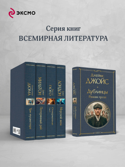 Дублинцы. Ранняя проза