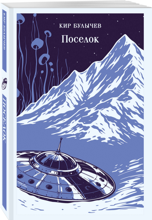 Поселок
