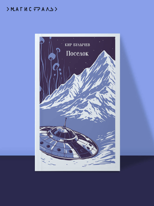 Поселок