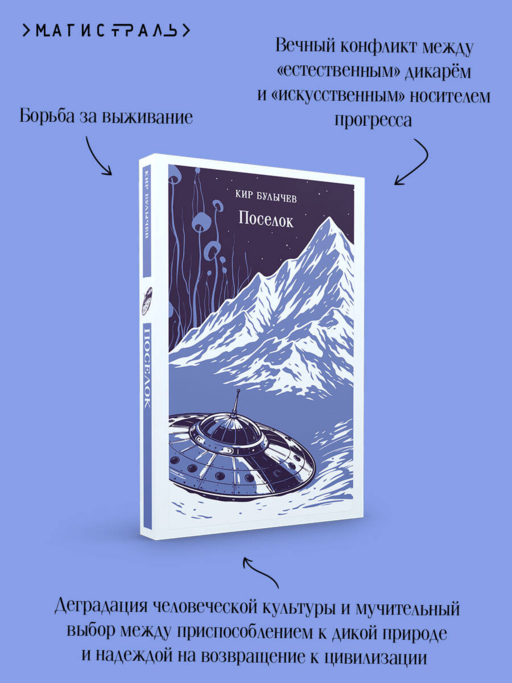 Поселок