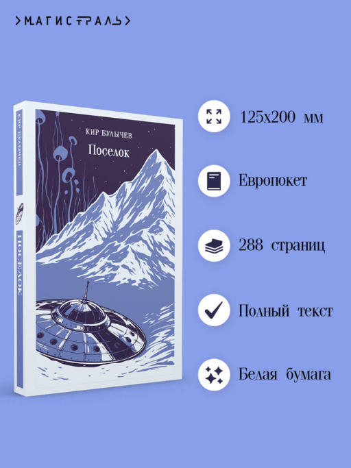 Поселок