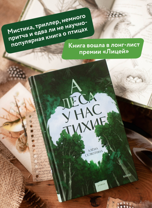 А леса у нас тихие