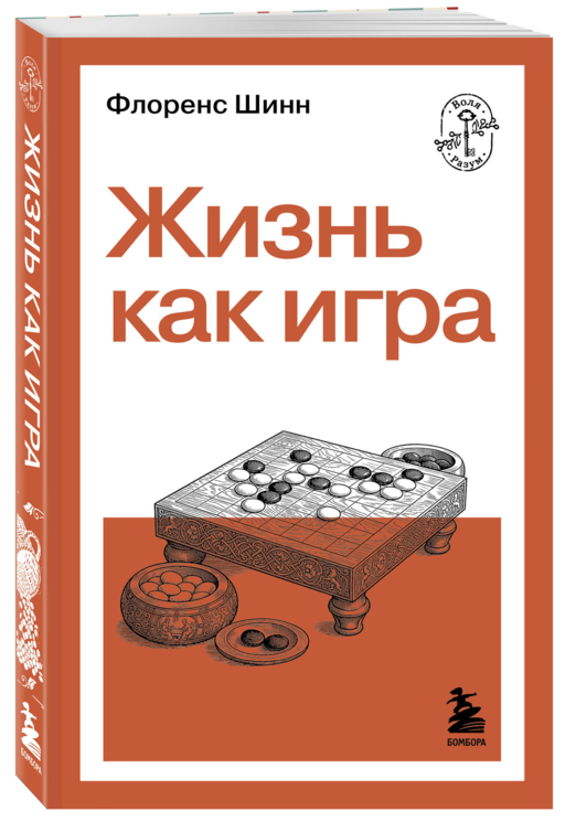 Жизнь как игра