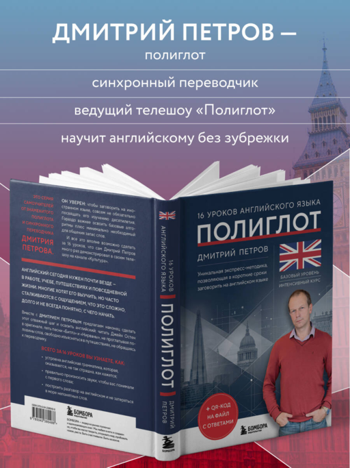 16 уроков английского языка. Полиглот (Новое оформление)