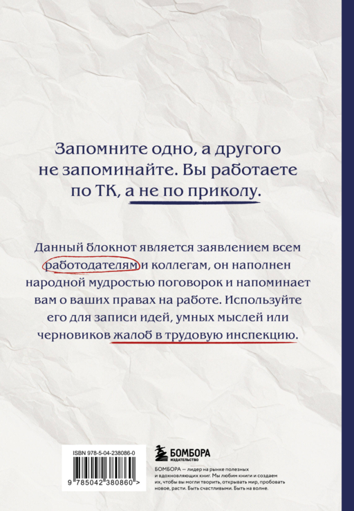 Блокнот. Терпение и труд до 99 ТК РФ доведут… (А5, 64 л.)
