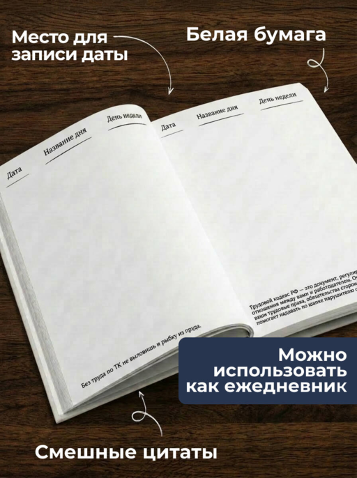 Блокнот. Работа работой, а домой по 91 ТК РФ! (А5, 64 л.)