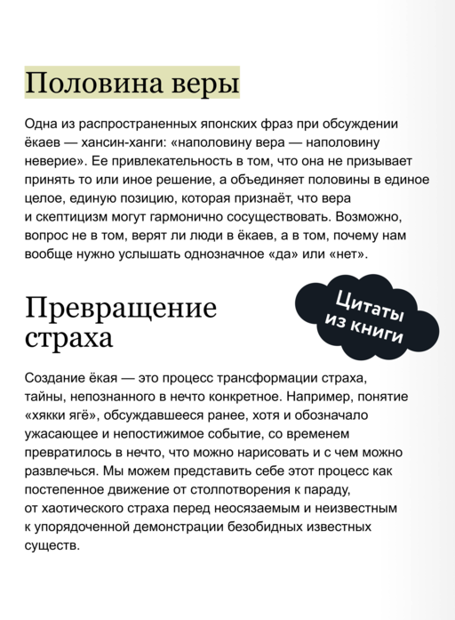 Мифы о екаях. От водяных гоблинов и снежной женщины до ямамба и тануки