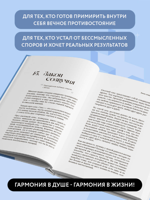 Эзотерика и Религия. Духовность без крайностей