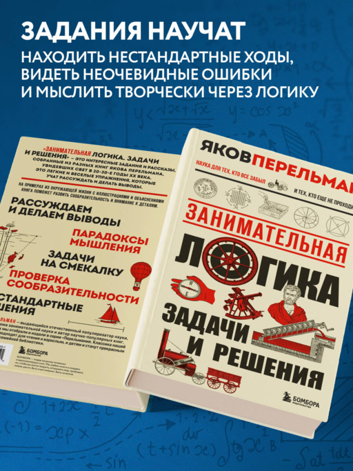 Занимательная логика. Задачи и решения. Новое оформление
