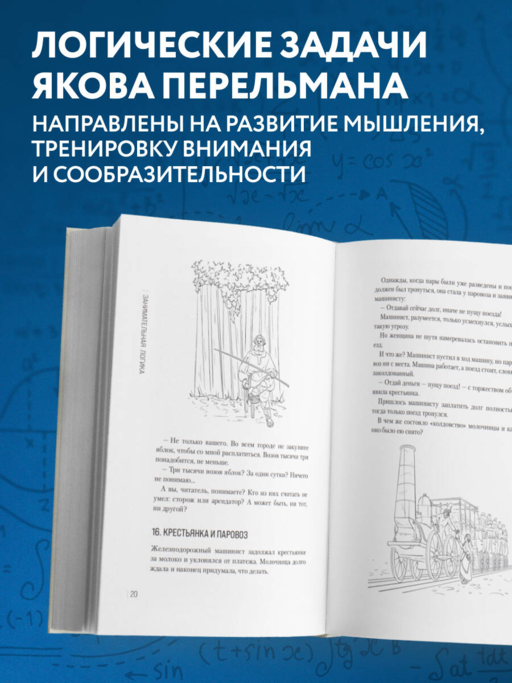 Занимательная логика. Задачи и решения. Новое оформление