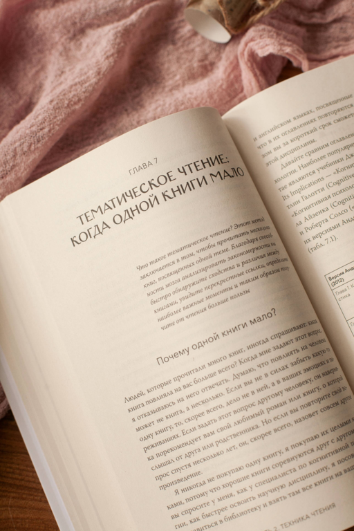 Искусство быть читателем. Как читать эффективнее, упорядочить знания и получать удовольствие от книг