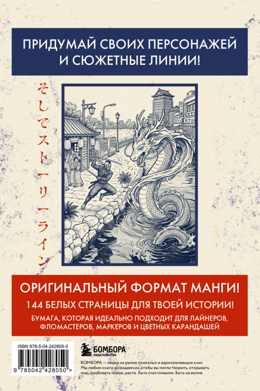 Скетчбук для рисования Манги. Создай свою историю (оригинальный формат манги, белый блок, белая обложка, синяя суперобложка)
