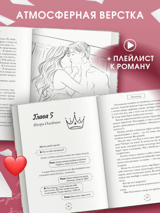Шипы первой любви. Отличница (#2)