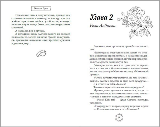 Шипы первой любви. Отличница (#2)