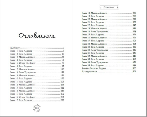 Шипы первой любви. Отличница (#2)