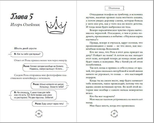 Шипы первой любви. Отличница (#2)