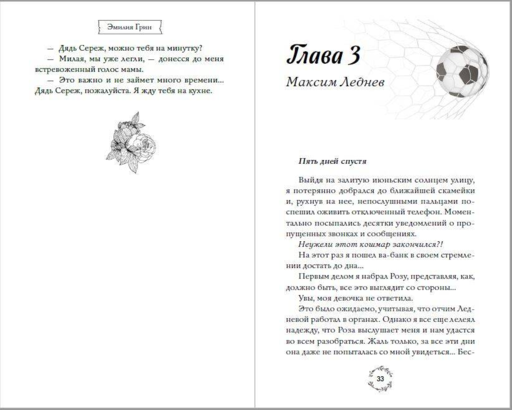 Шипы первой любви. Отличница (#2)