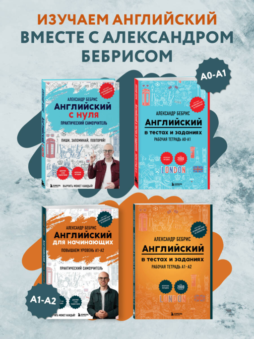 Лексика. 3000 самых нужных английских слов и выражений. A1-A2. Повышаем уровень