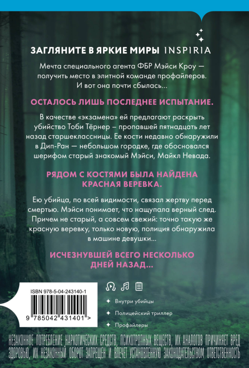 Последнее испытание
