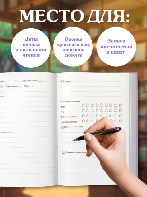 Читательский дневник. Облака впечатлений (64 л., твердая обложка)
