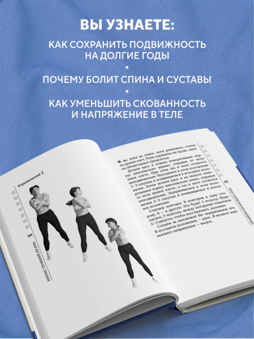 Жизнь без боли в пояснице. Лечебные упражнения для дома