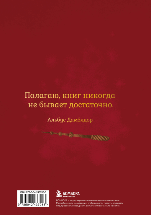 Гарри Поттер. Неофициальный читательский дневник (Букля)