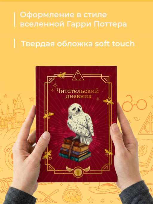 Гарри Поттер. Неофициальный читательский дневник (Букля)