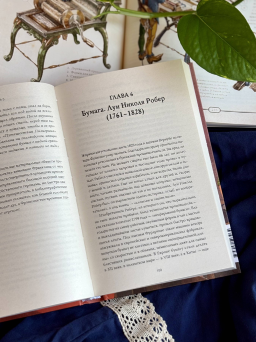 Книги и их создатели. Печатники, издатели и мечтатели, которые открыли книжное дело